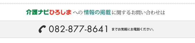 掲載のお申し込みに関するお問い合わせはこちらまで